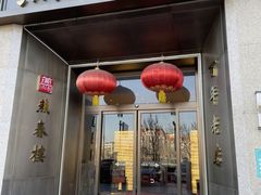 -燕春楼(海河华鼎店)