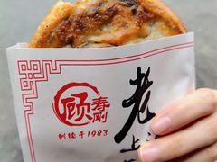-老上海葱油饼(黄河路店)
