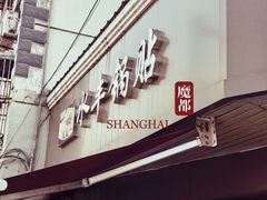 -水丰锅贴(延吉东路店)