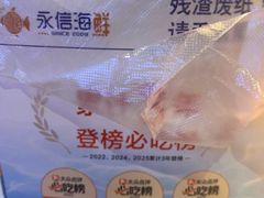 -永信海鲜(群星城店)