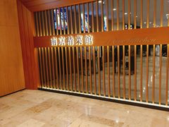 -A One Kitchen·南京精菜馆(德基广场店)