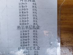 菜单-文魁斋