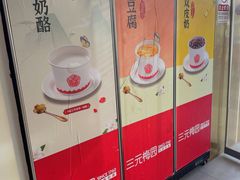 -三元梅园(团结湖店)