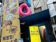 -包整·丝娃娃(一览甲秀楼风景店)