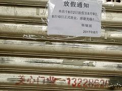 -蒋六十八梯眼镜面(渝中店)