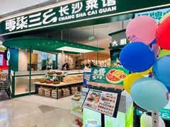 -高嗲嗲·湘味爆炒王(云密城店)