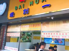 门面-百花传统甜品店(原址店)