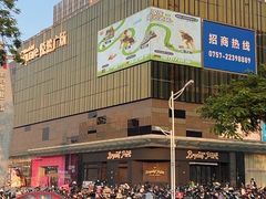 -悦然广场(北滘店)