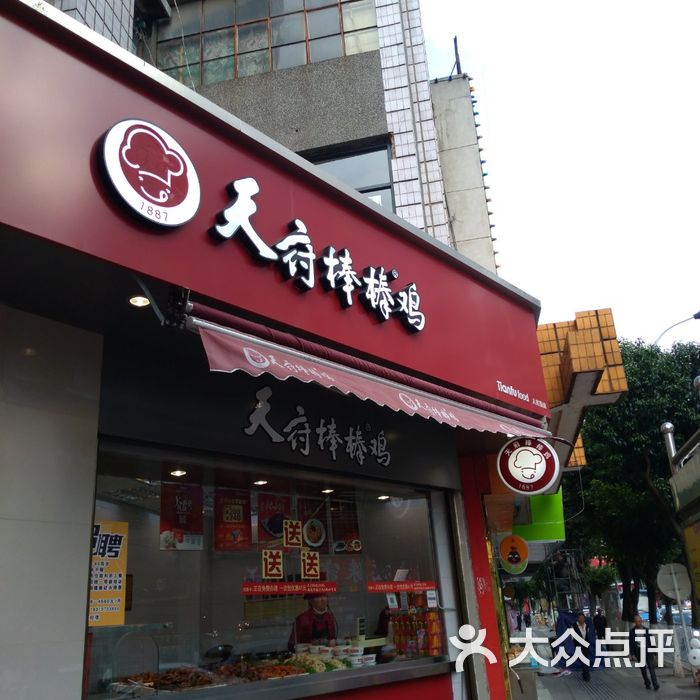 天府棒棒鸡人民路店