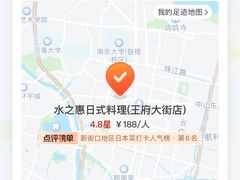-水之惠鲜鱼料理(王府大街店)