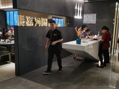 -长嘉·河图火锅(长嘉汇江景旗舰店)