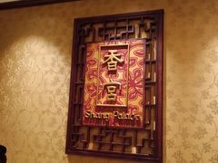 -武汉香格里拉大酒店·香宫中餐厅