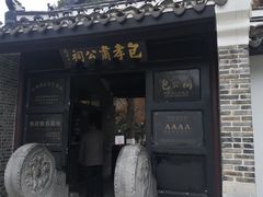 -包公祠