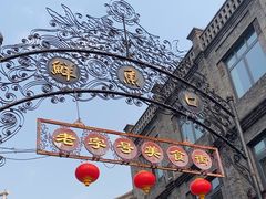 -鲜鱼口巷