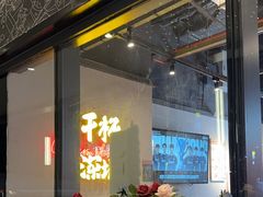 -木屋烧烤(龙岗龙城万科里店)