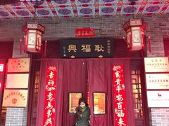 -耿福兴(凤凰美食街店)