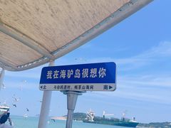 -海驴岛(荣成市)