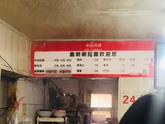 -鑫明明拉面(宁化路店)
