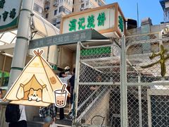 排队买烧饼的人们-满记烧饼(牛街东里小区一区店)