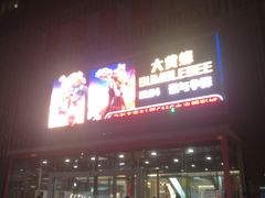 -莲花国际广场