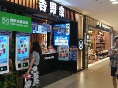 门面-吉野家(复兴路第二餐厅店)