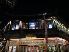 -古关火锅店(古北水镇景区店)