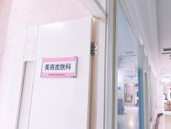 -美雅枫医疗美容医院