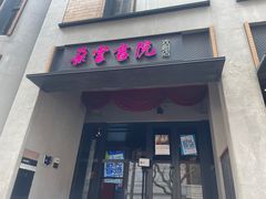 -C Cafe(朵云书院·戏剧店)