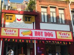 门面-Eckl’s爱氏热狗(猫街店)