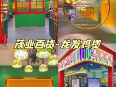 -茂业百货(东门店)