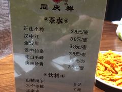 菜单-同庆祥形象店