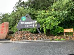 -江南天池