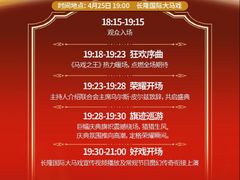 -广州长隆国际大马戏