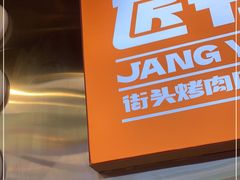 -韩味南山塔·烤肉自助(中骏世界城店)