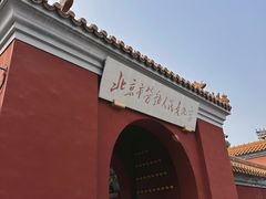 -北京市劳动人民文化宫(太庙)