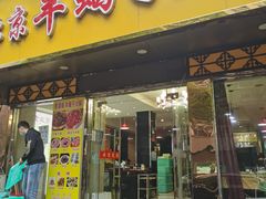 -香满锅老北京羊蝎子火锅·家常菜(新街口店)