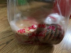 宫廷桃酥-宫廷糕点铺
