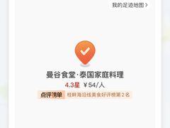 -曼谷食堂·泰国家庭料理