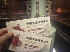 -中国黄酒博物馆