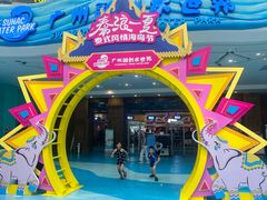 -广州融创水世界