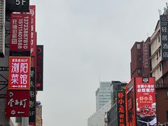 -黄兴南路步行商业街