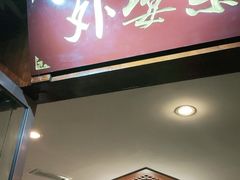 门面-外婆菜(江乡路店)