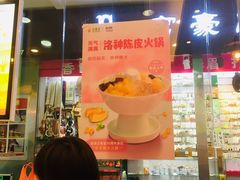 -古春堂凉茶甜品(拱北口岸店)