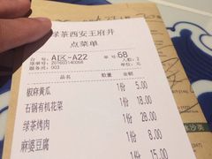 账单-绿茶餐厅(王府井永宁门店)