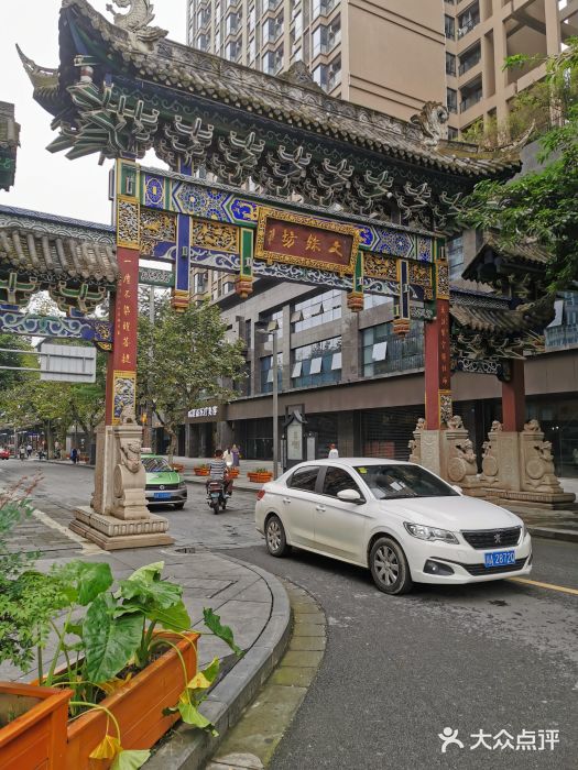 文殊坊老字号美食街图片