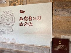 -石炮台公园