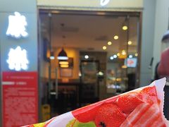 -康乐(滨江道店)