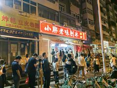 -小胖老味刨冰