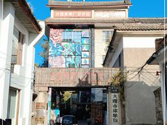 -大理床单厂艺术区