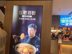 -连鹭海鲜·海肠捞饭·海胆饭(星海店)